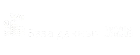 База данных B2B